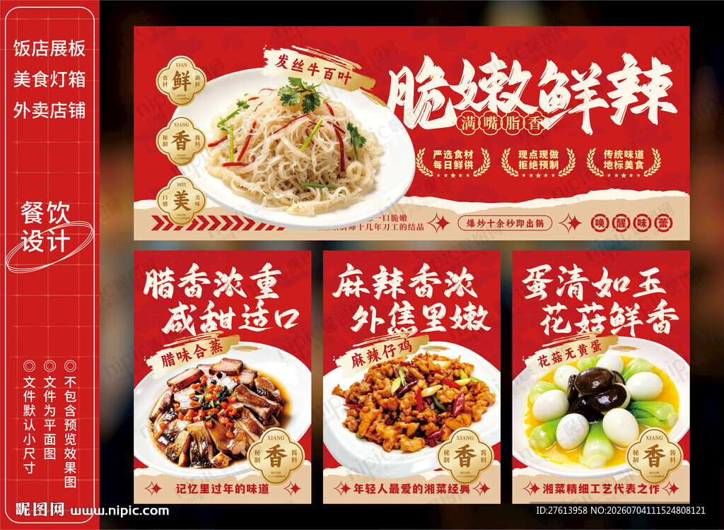 湖南湘菜美食外卖