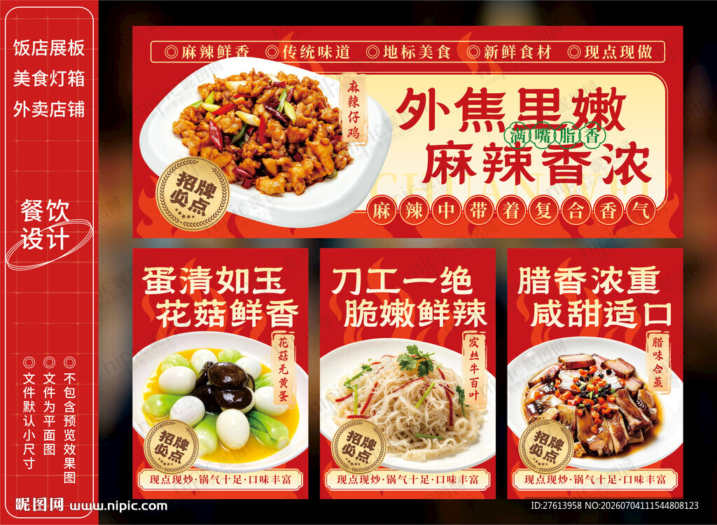 麻辣鸡丁