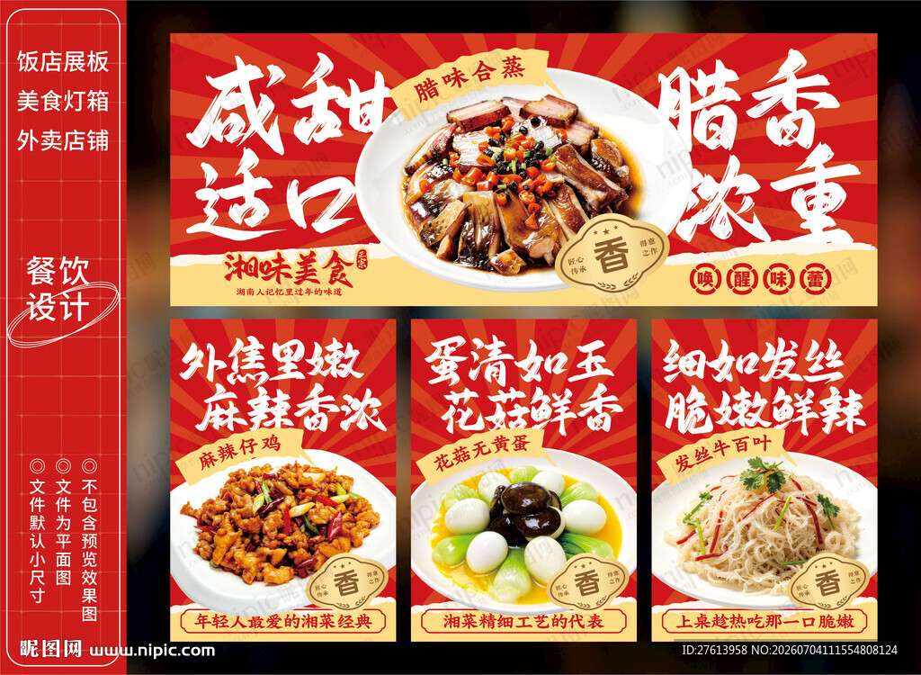 腊味合蒸