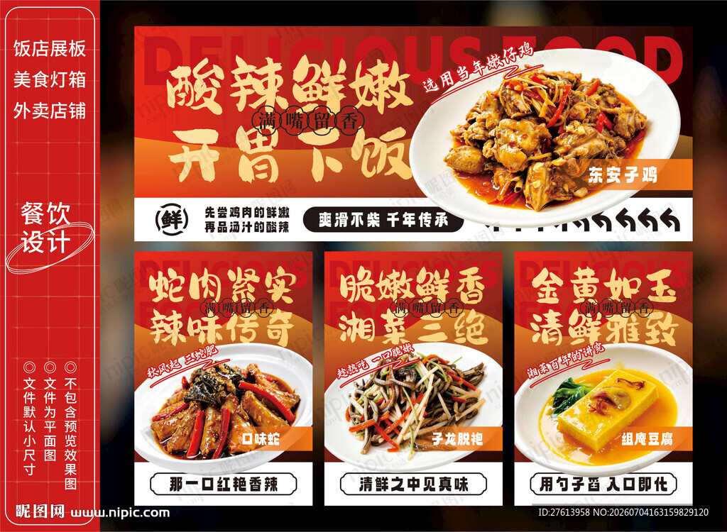 土菜馆农家菜海报灯箱