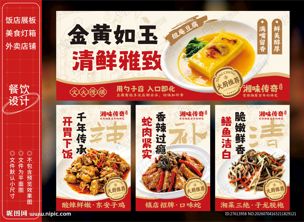 湖南美食炒菜灯箱