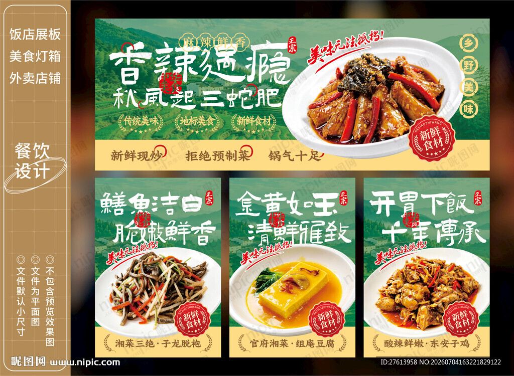 中式餐饮展板灯箱
