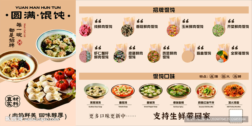 馄饨