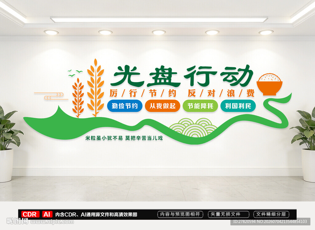 光盘行动食堂标语文化墙
