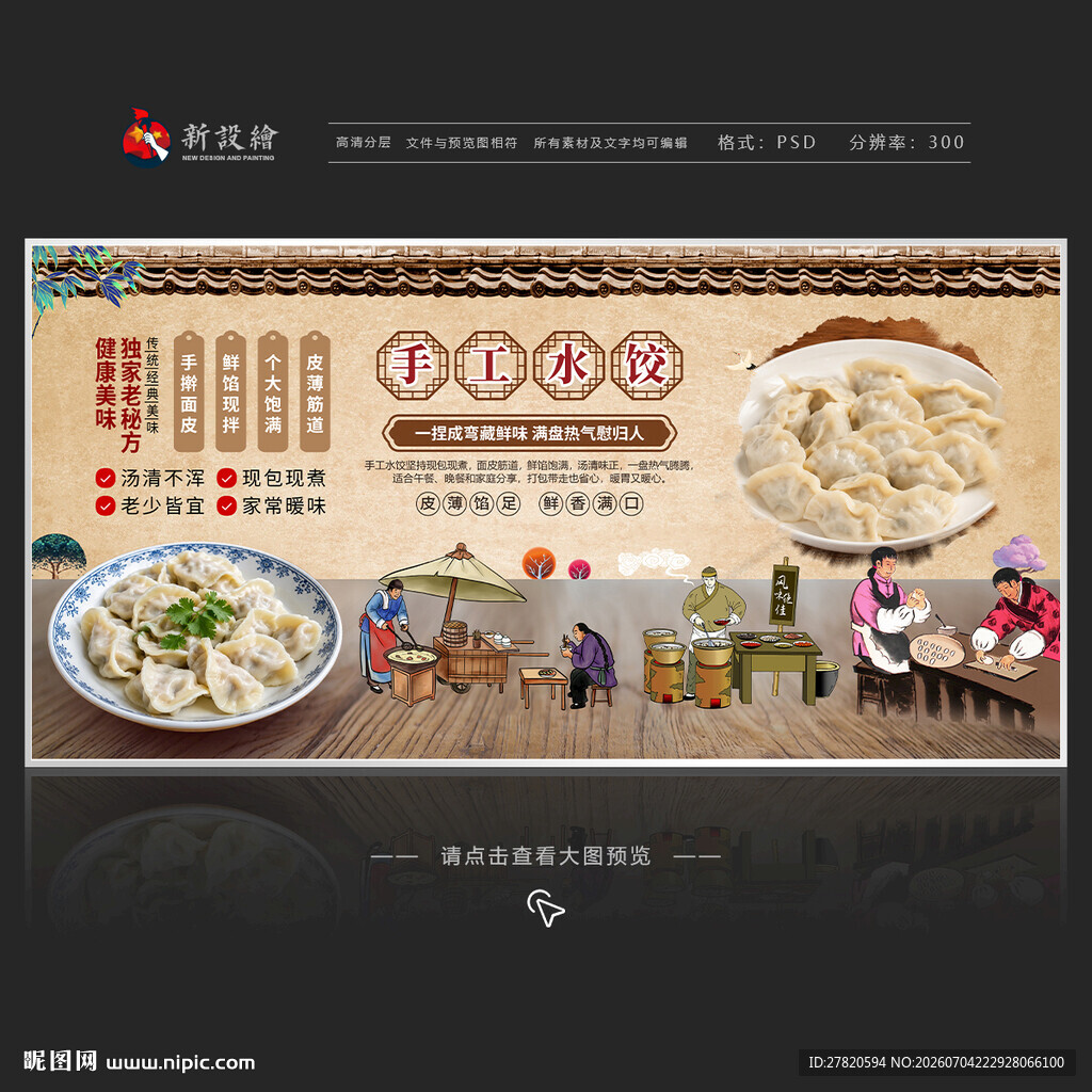手工水饺