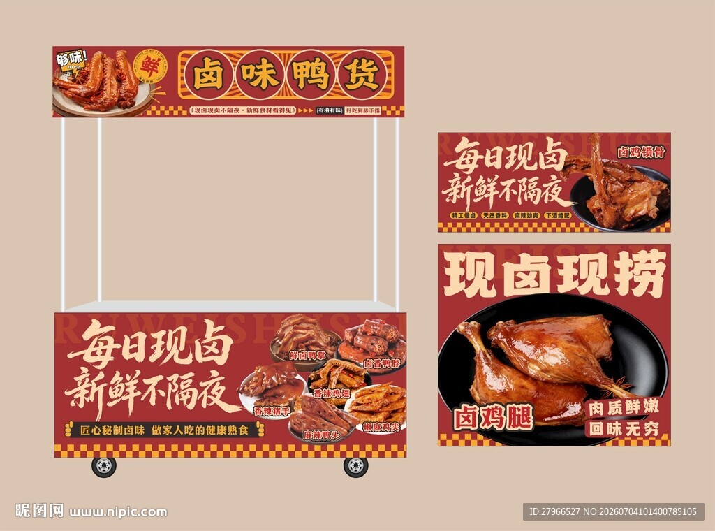 卤味鸭货