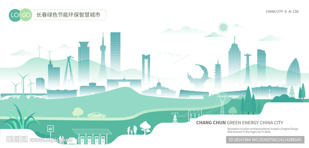 长春绿色节能环保智慧城市