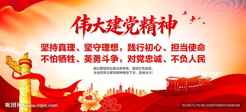 建党精神背景