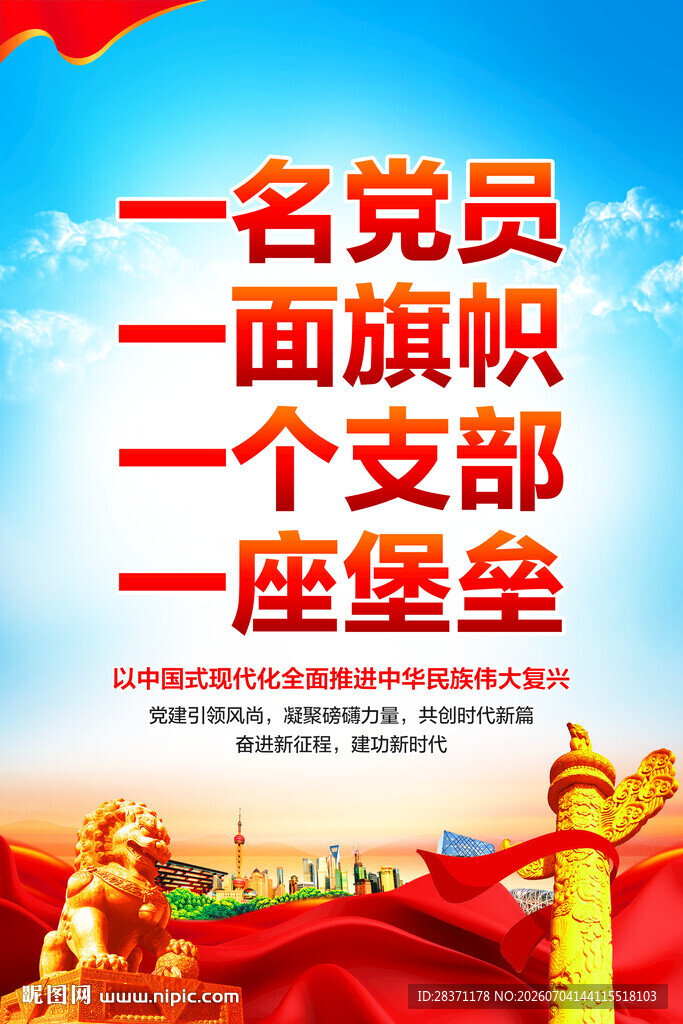 党建标语宣传海报