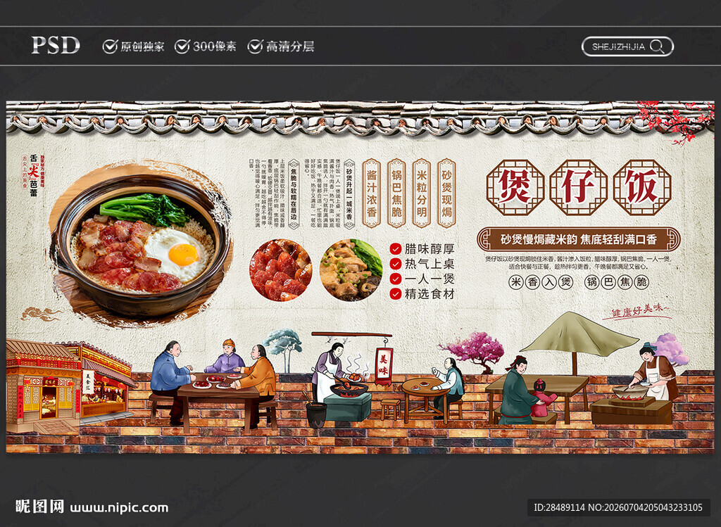 煲仔饭
