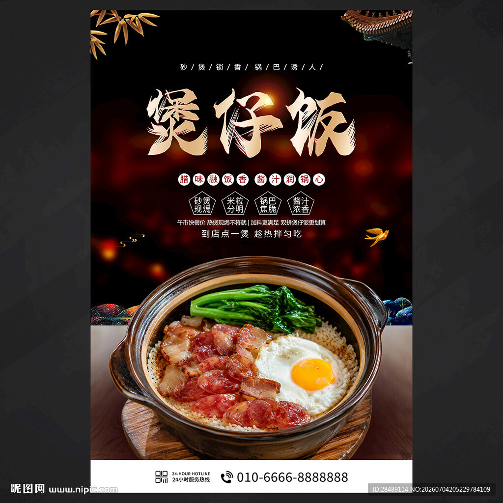 煲仔饭