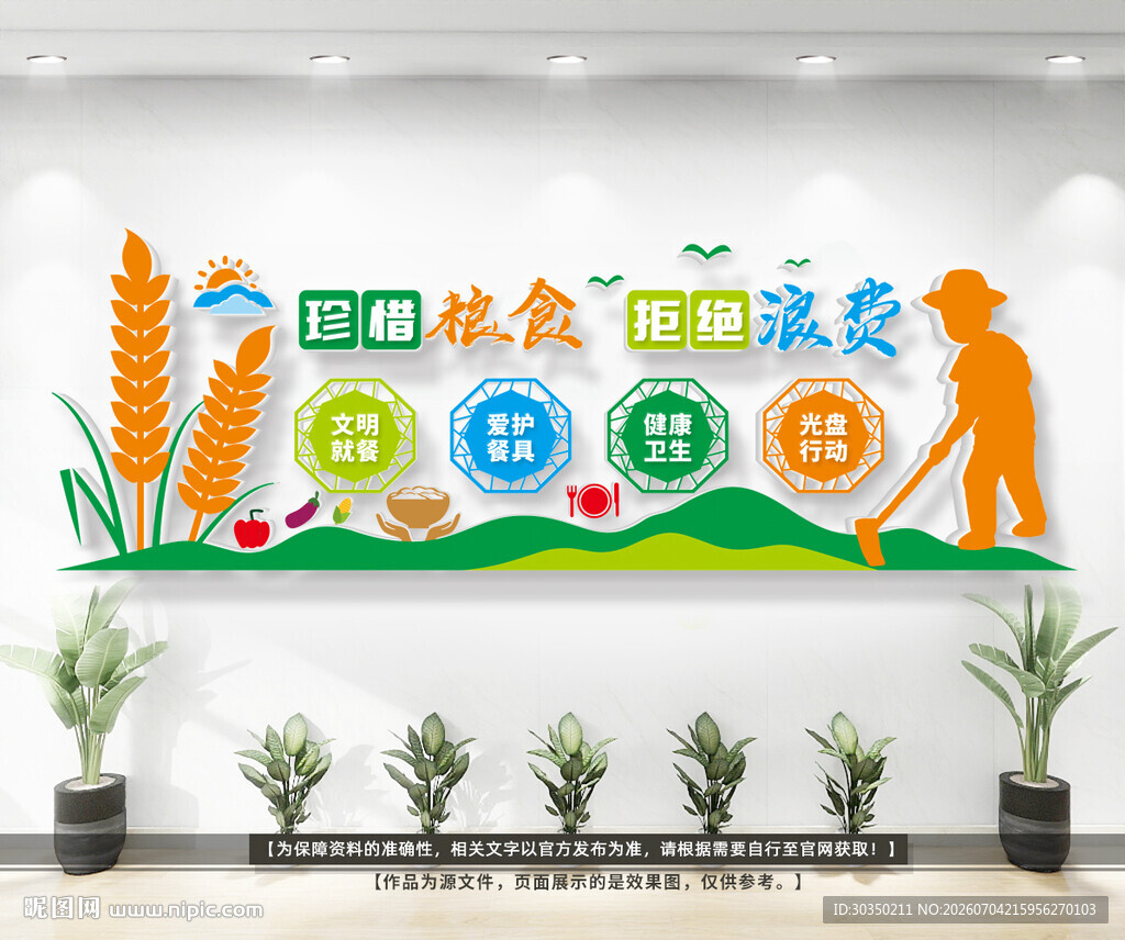 粮食文化墙