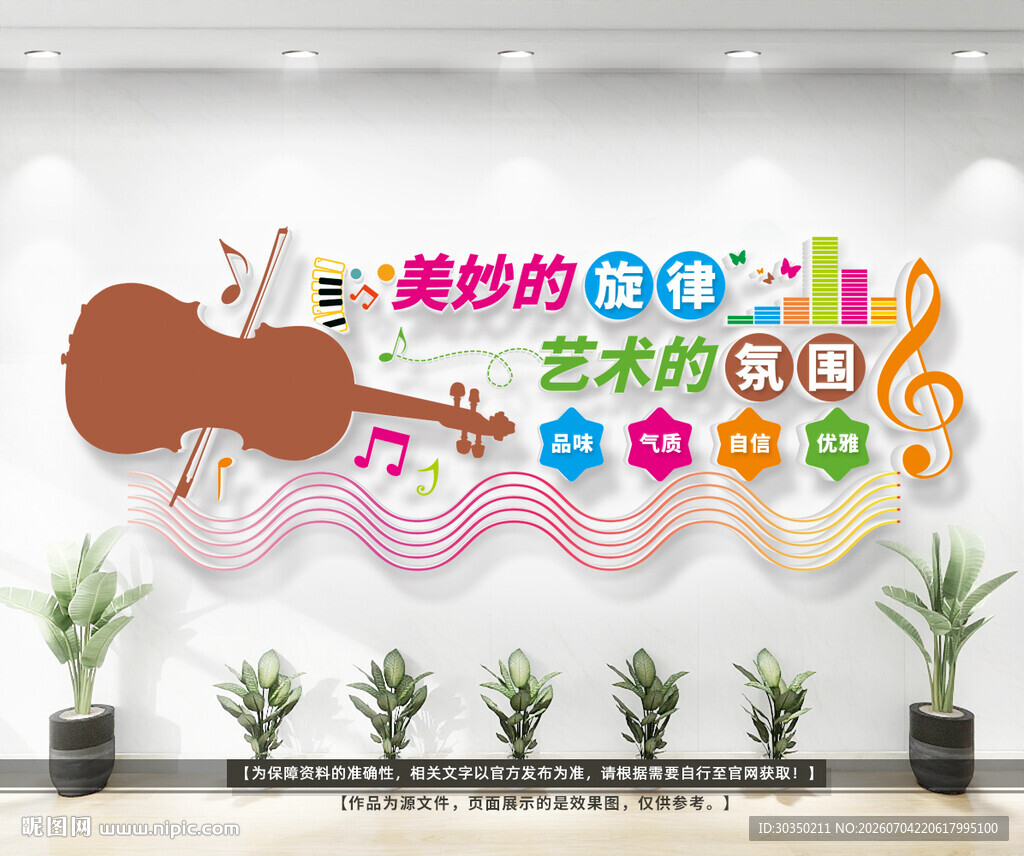 音乐艺术文化墙