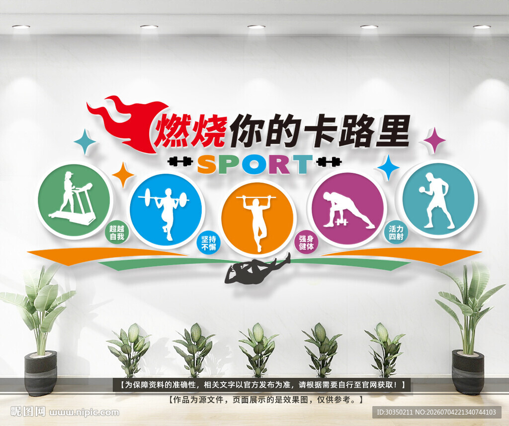 健身房文化墙