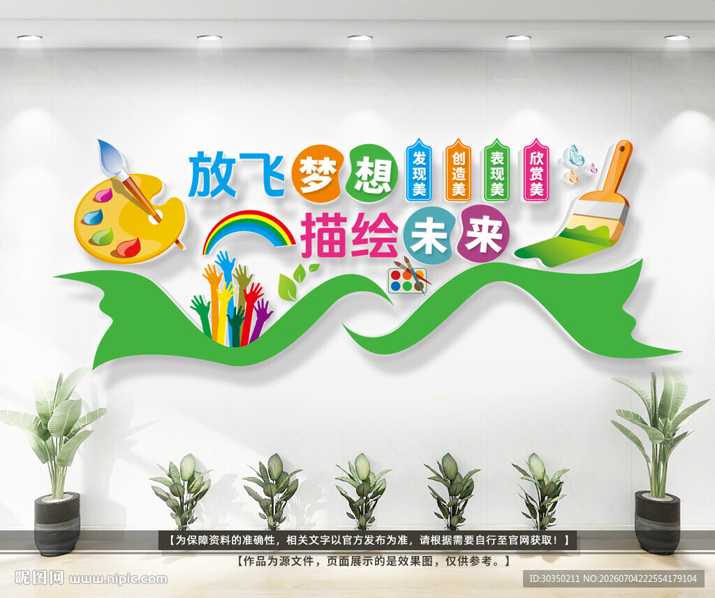 美术室文化墙