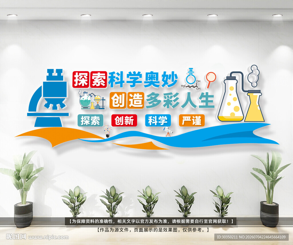 科学严实验室文化墙