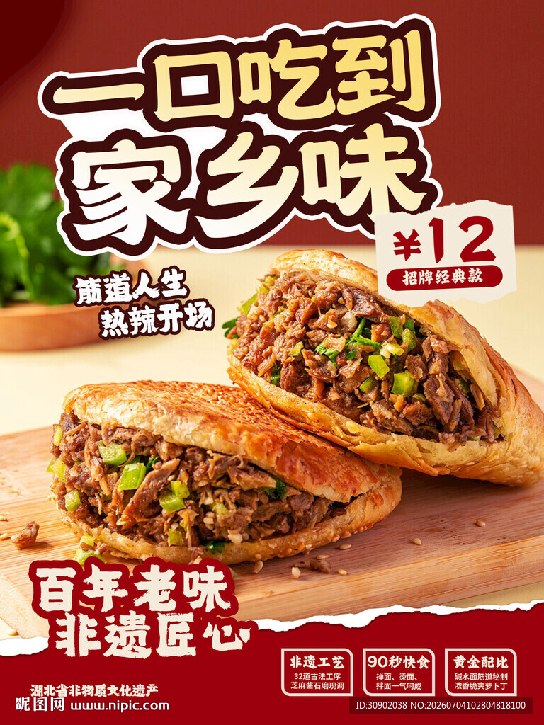 肉夹馍一口家乡味牛肉烧饼香