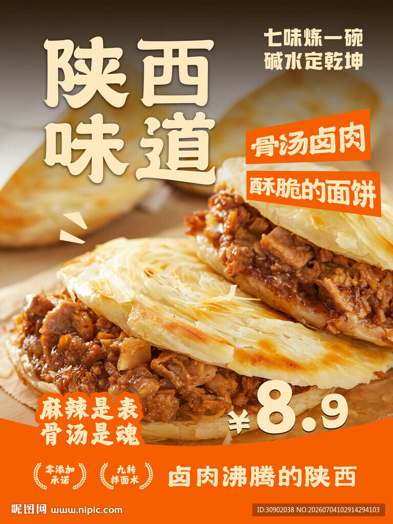 陕西风味肉夹馍诱人来袭