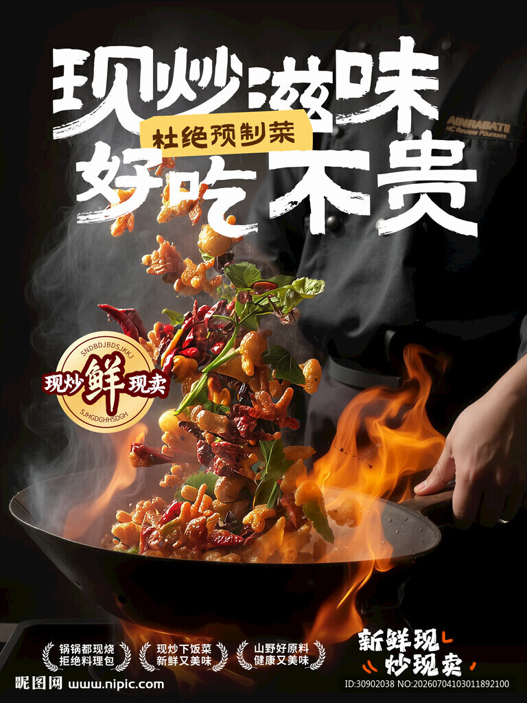 烟火气现炒滋味炒花不贵