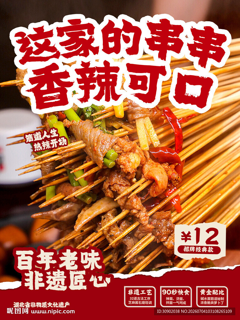 美味串串鲜香诱人来袭