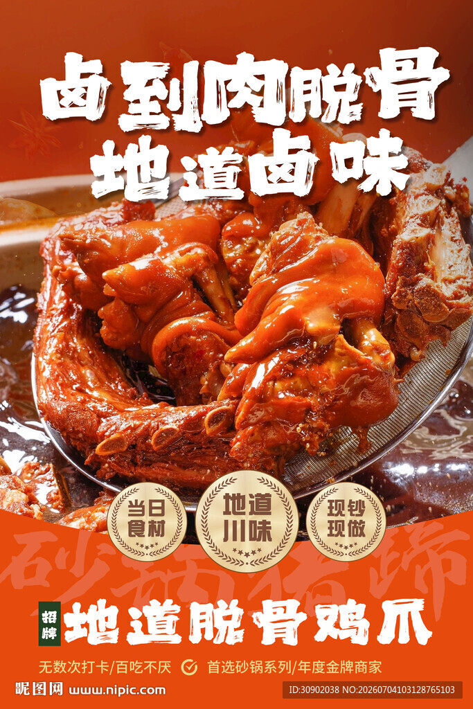 地道脱骨鸡爪鲜香诱人