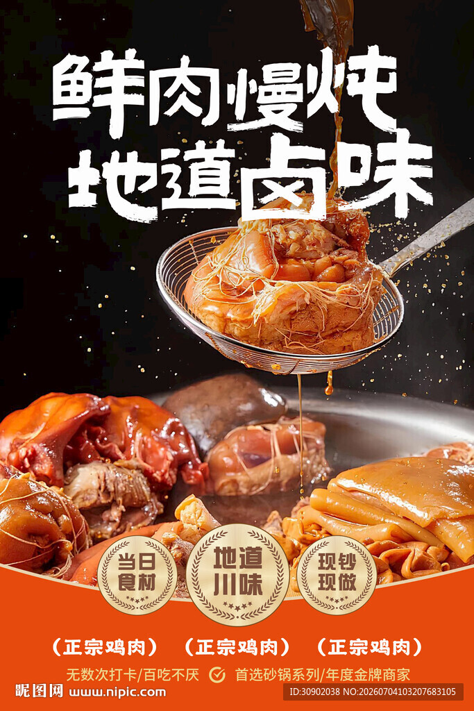 卤味鲜肉慢炖的地道美味