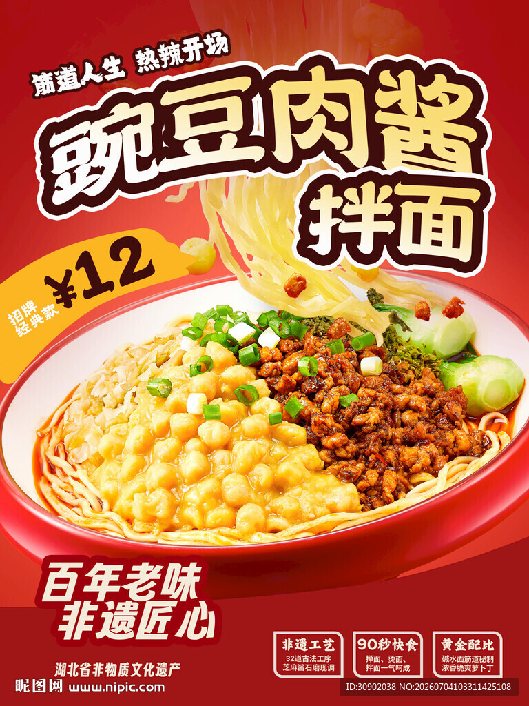 面馆豌豆肉酱拌面