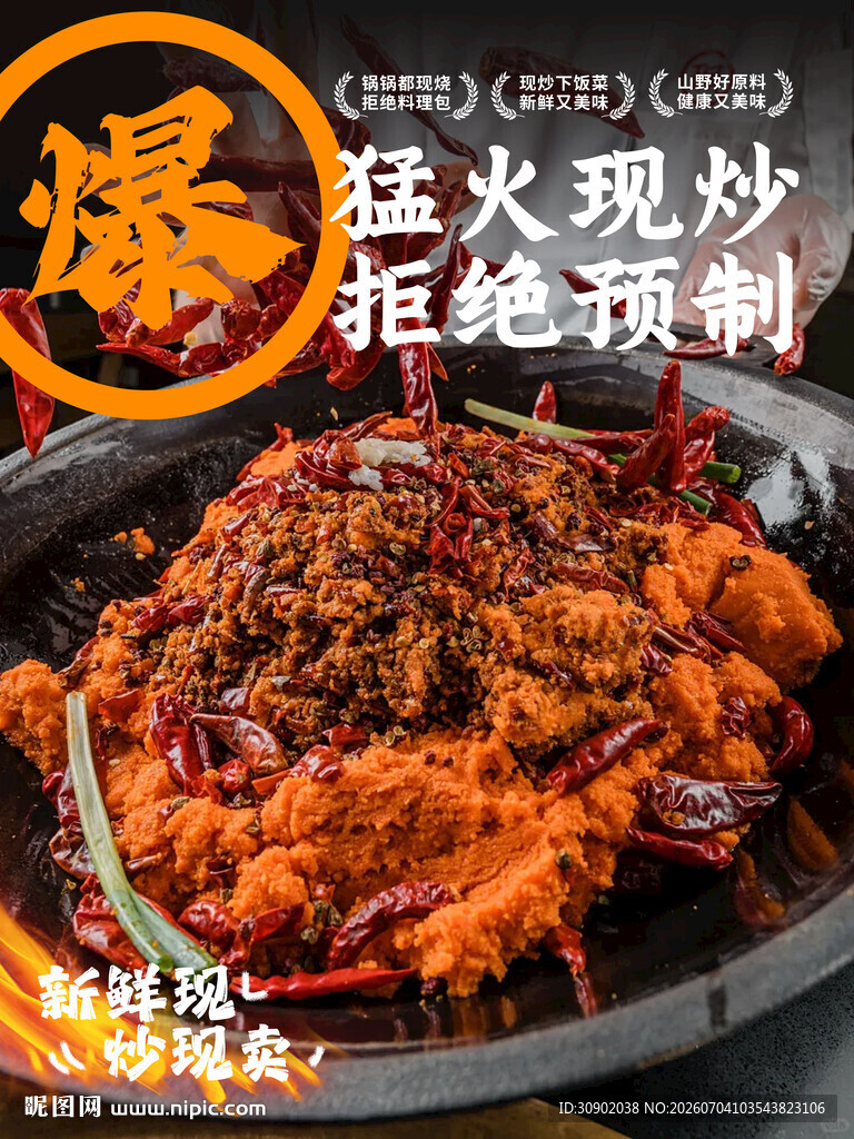 猛火爆炒美味现制菜品