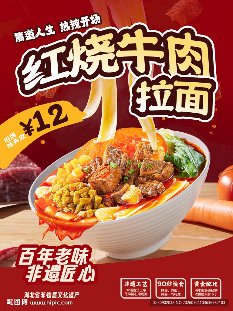 红烧牛肉拉面