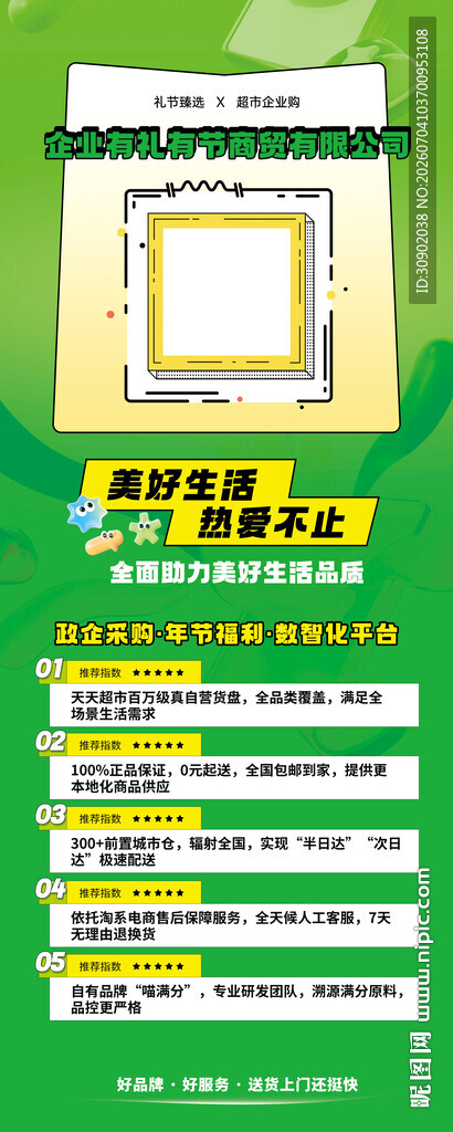 超市商城活动宣传海报