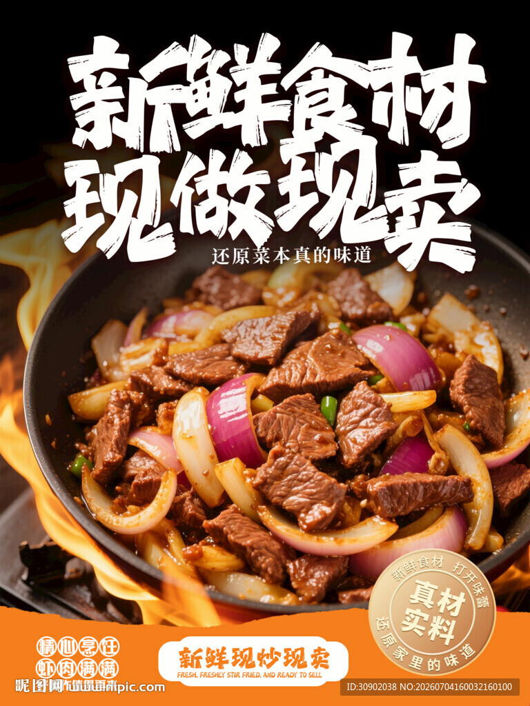 新鲜食材料理现做现卖