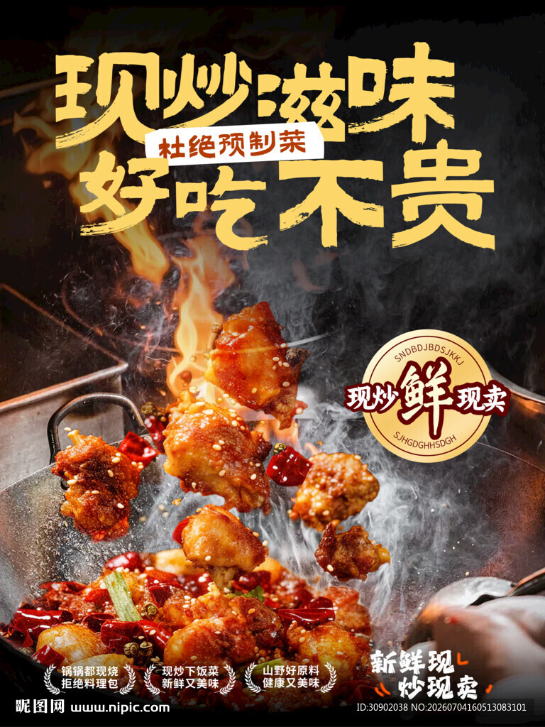 现炒滋味好吃不贵的炸鸡