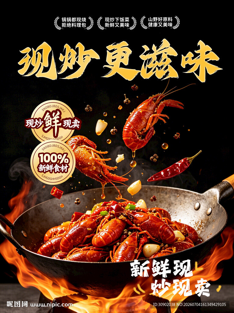 现炒更热辣的美味虾蟹