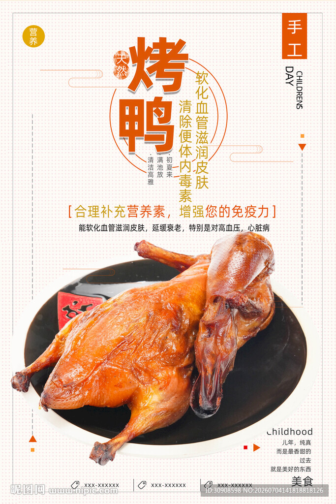 烤鸭