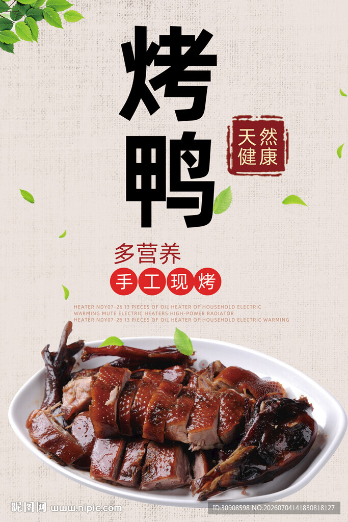 烤鸭