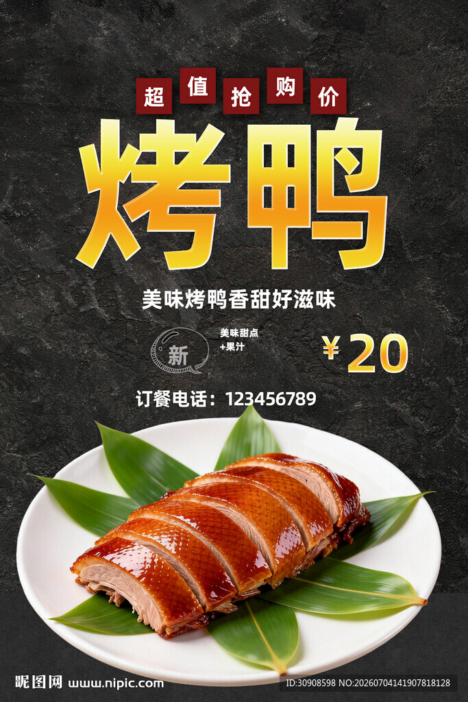 烤鸭
