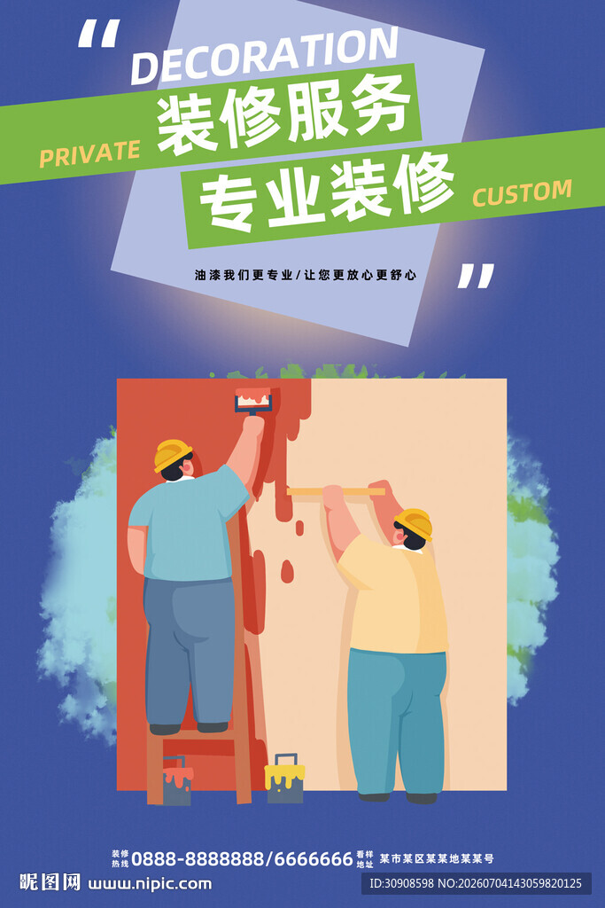 装修