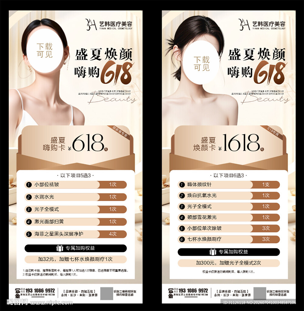 医美海报