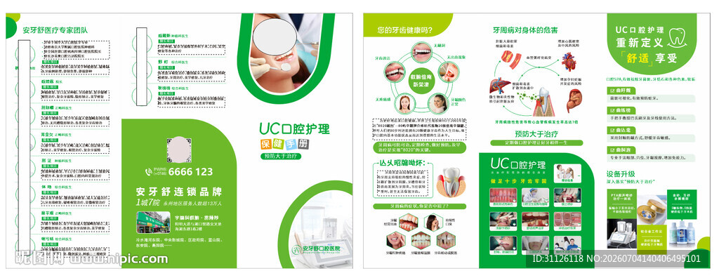口腔护理三折页