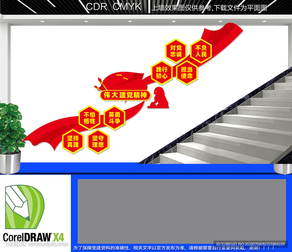 伟大党建精神楼道文化墙
