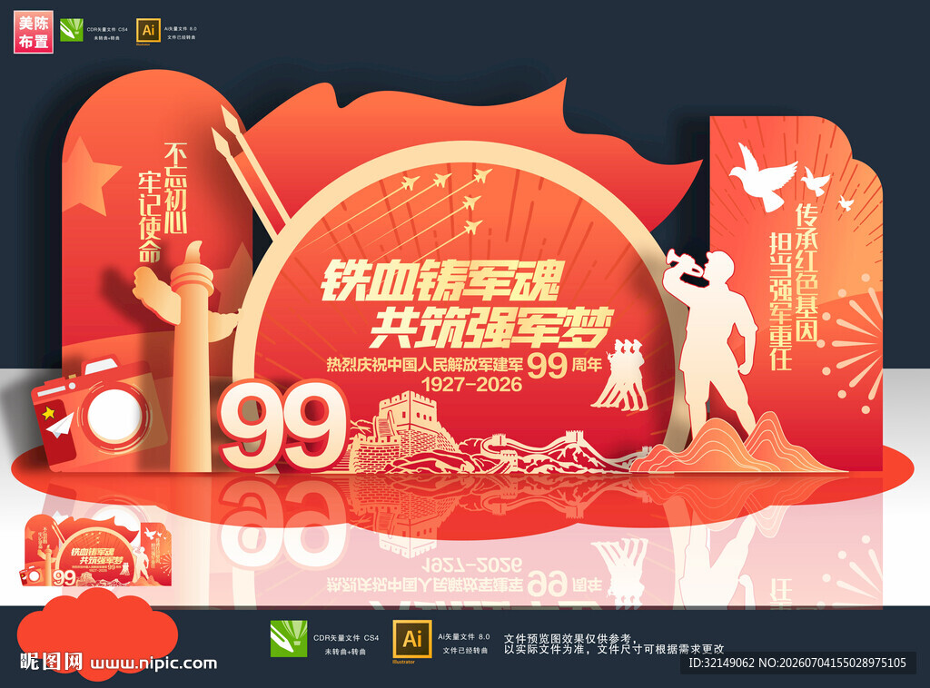 建军99周年美陈