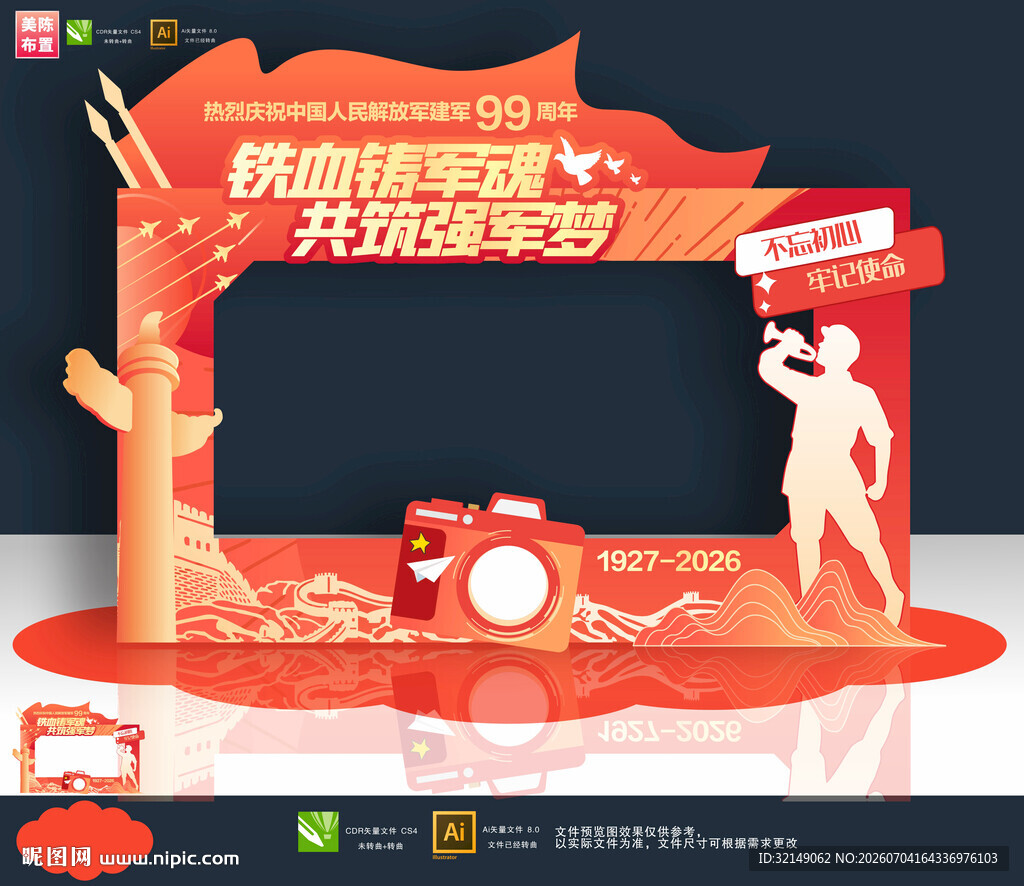 建军99周年美陈
