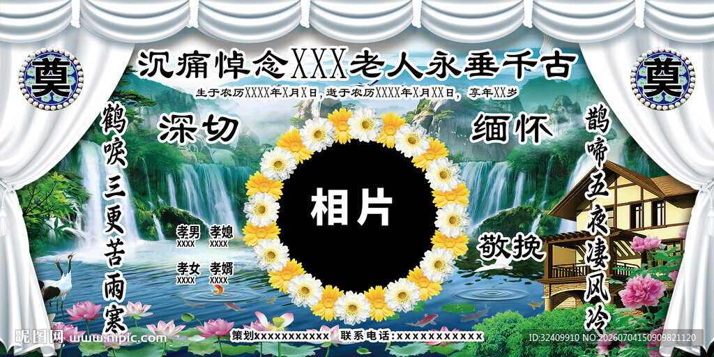白事丧事背景