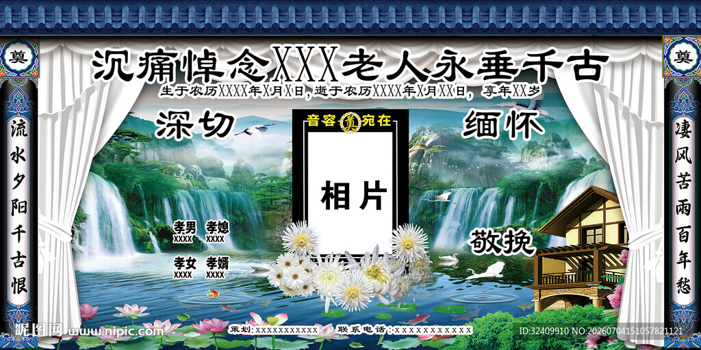 白事丧事背景