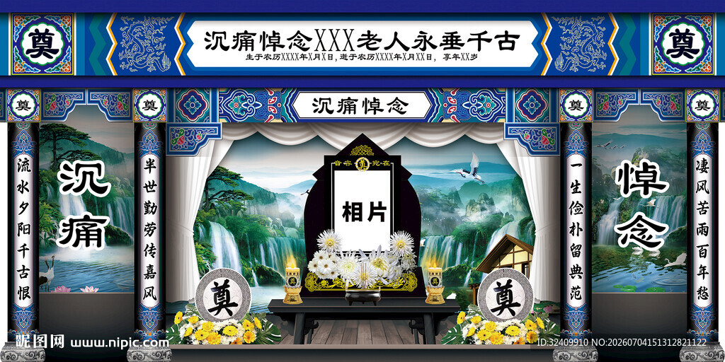 白事丧事背景