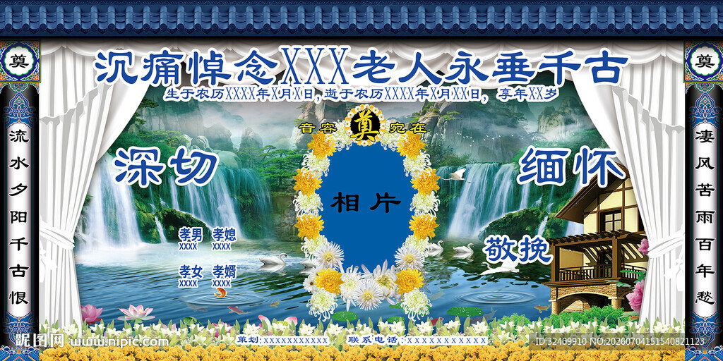 白事丧事背景