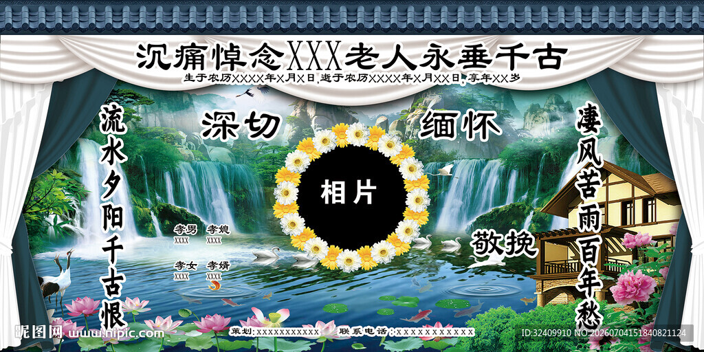 白事丧事背景
