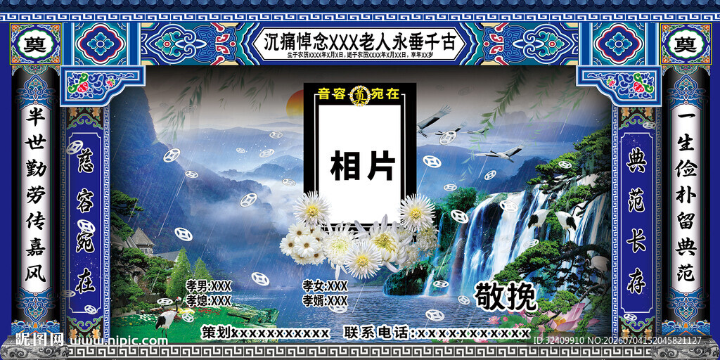 白事丧事背景