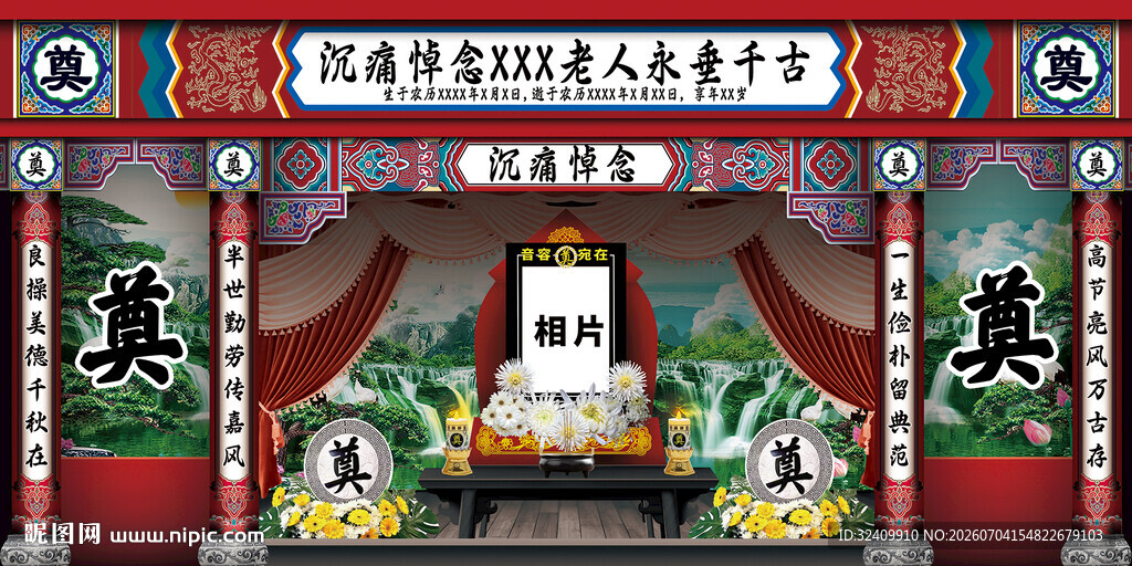 高寿白事喜办