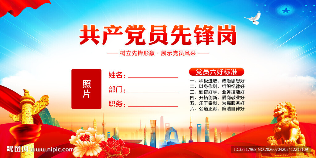党员先锋岗